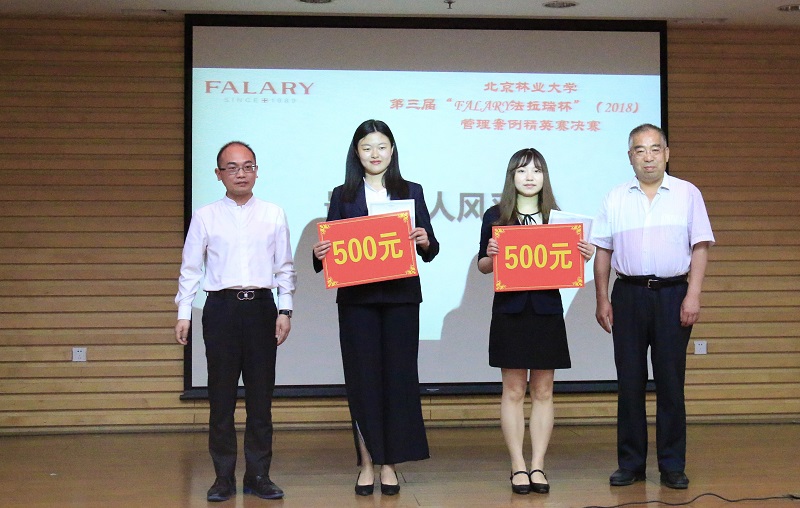 第三届"falary法拉瑞杯"管理案例精英赛举行